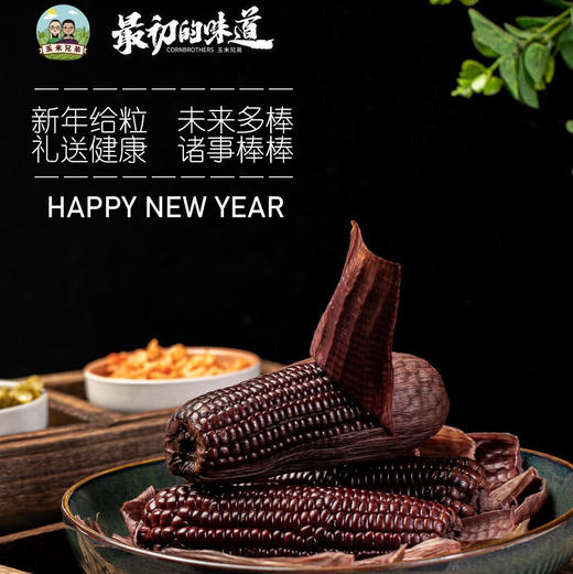 玉米兄弟黑玉米 糯甜 商品图8