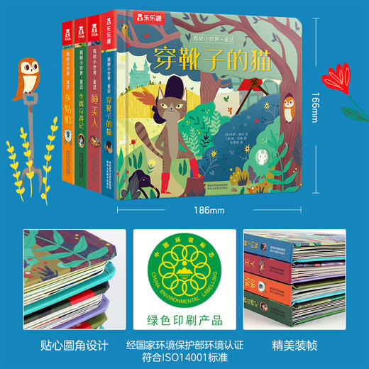 乐乐趣揭秘小世界童话第二辑（4册） 商品图6