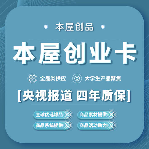 本屋创品校园代理卡 商品图0