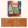 乐乐趣 揭秘翻翻书系列第七辑（2册） 商品缩略图8
