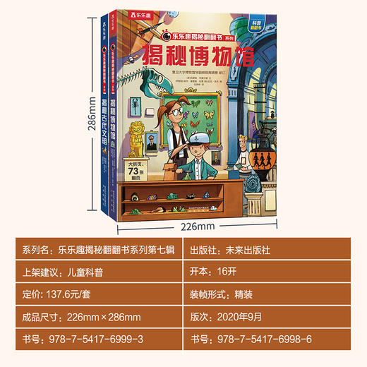 乐乐趣 揭秘翻翻书系列第七辑（2册） 商品图8