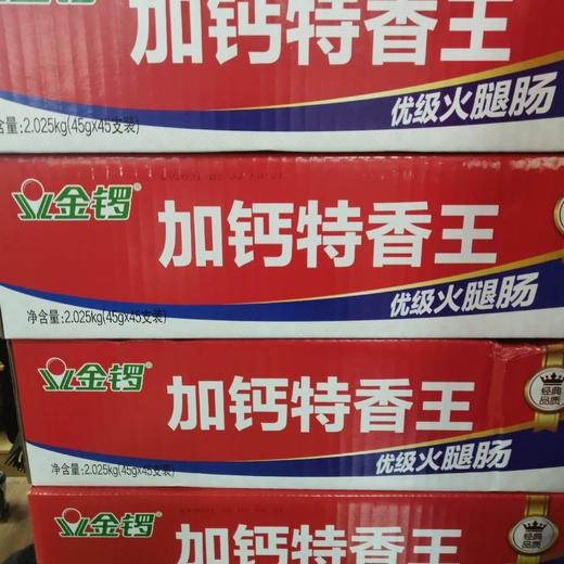 金锣加钙特香王优级火腿肠2.025kg 商品图0