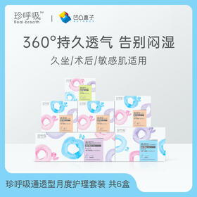 珍呼吸日夜卫生巾体验组合套装通透型防侧漏棉柔量大护理姨妈巾整箱
