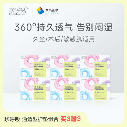 珍呼吸通透型护垫组合超薄隐形透气敏感肌孕妇专用隐型迷你卫生巾 商品图0