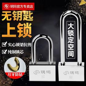 玥玛超B级双开长梁挂锁仓库宿舍衣柜子大门防盗挂锁防撬抗液压剪