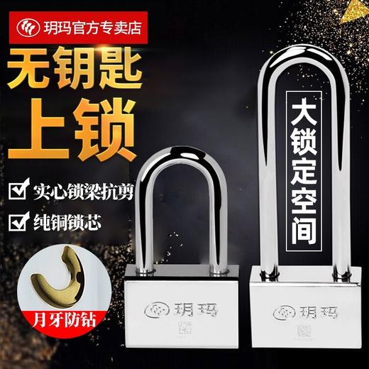 玥玛超B级双开长梁挂锁仓库宿舍衣柜子大门防盗挂锁防撬抗液压剪 商品图0