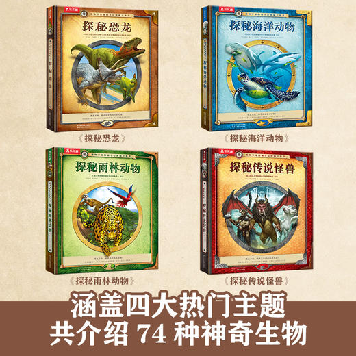 乐乐趣 博物学家探秘手记拼插立体书（共4册） 商品图1