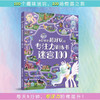 小马宝莉 超好玩的专注力训练书 迷宫1003-6岁100个趣味迷宫专注力联系 商品缩略图0