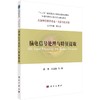 脑电信号处理与特征提取/胡理，张治国 商品缩略图0
