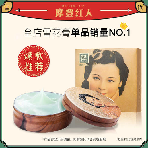 摩登红人老上海雪花膏面霜110g补水保湿网红上海复古正品送女友 商品图5