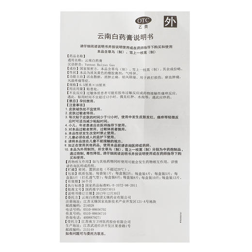KJ 云南白药膏5片装 跌打损伤瘀血肿痛风湿疼痛 商品图2