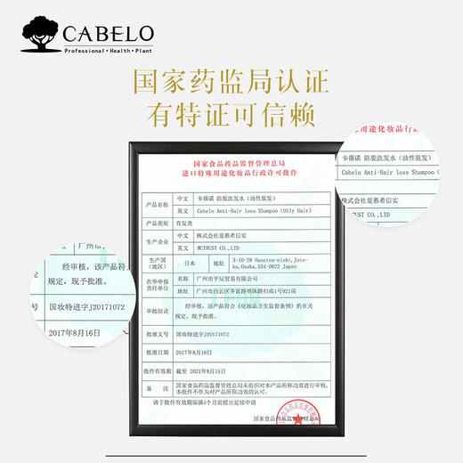KJ 卡蓓诺（CABELO）日本进口防脱护发素（损伤形蓝色） 效期至23年4月17日 商品图5