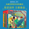 乐乐趣揭秘小世界童话第二辑（4册） 商品缩略图1