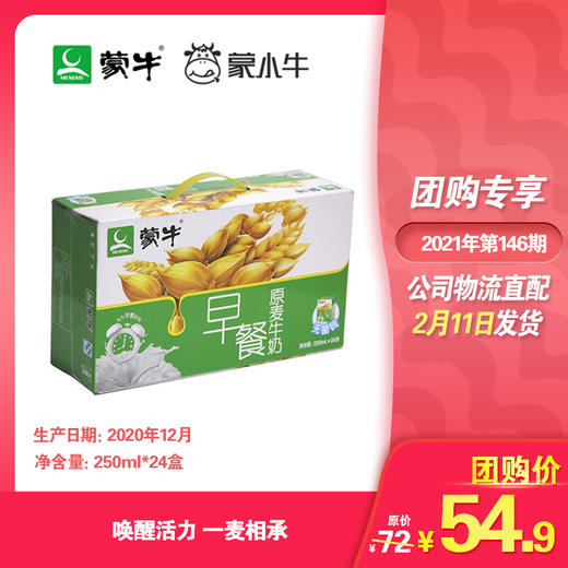 蒙牛早餐奶麦香味利乐包250ml×24盒 商品图0