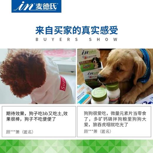 麦德氏 犬用微量元素片 改善异食癖 商品图2