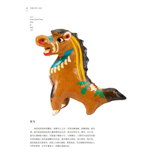 玩具  中国民艺馆（潘鲁生 著） 商品图2