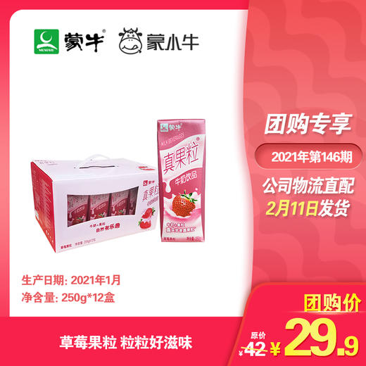 真果粒草莓果粒250g×12盒 商品图0