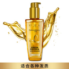 【清仓秒杀】欧莱雅奇焕润发精油 100ml（香型随机）