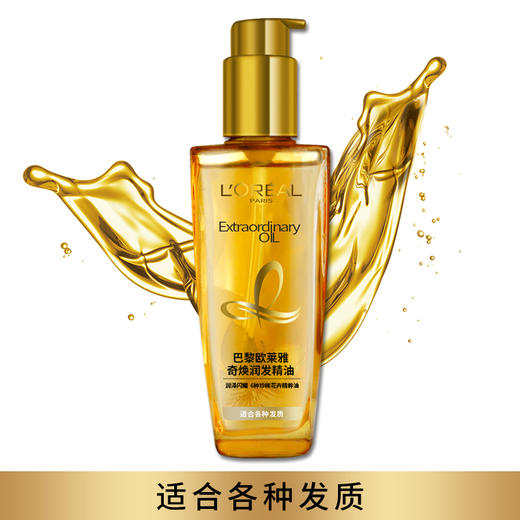 【清仓秒杀】欧莱雅奇焕润发精油 100ml（香型随机） 商品图0
