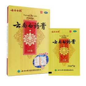 KJ 云南白药膏5片装 跌打损伤瘀血肿痛风湿疼痛