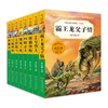 中外动物小说精品(升级版)(第5辑)(全8册) 商品缩略图0