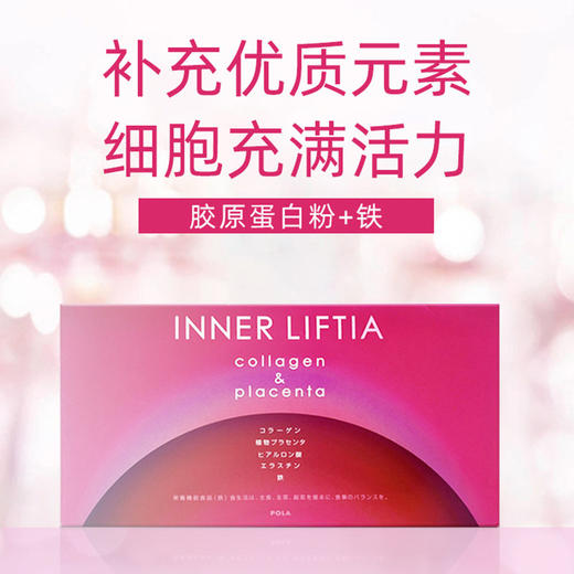 Pola宝丽 胶原蛋白粉+铁 90包 三个月量(本土版) 商品图1