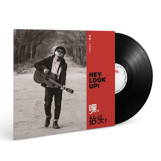 贰佰 - 《嘿！抬头》黑胶 商品图0
