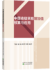 中国省级贸易增加值核算与应用 商品缩略图1