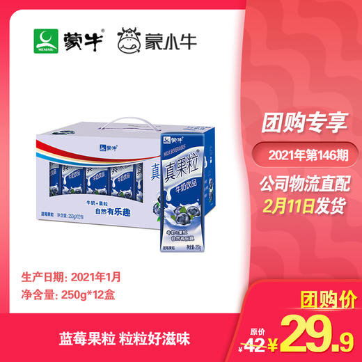 真果粒蓝莓果粒康美苗条装250g×12盒 商品图0