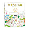 别生气了 妈妈 3-6岁儿童绘本亲子阅读 商品缩略图1