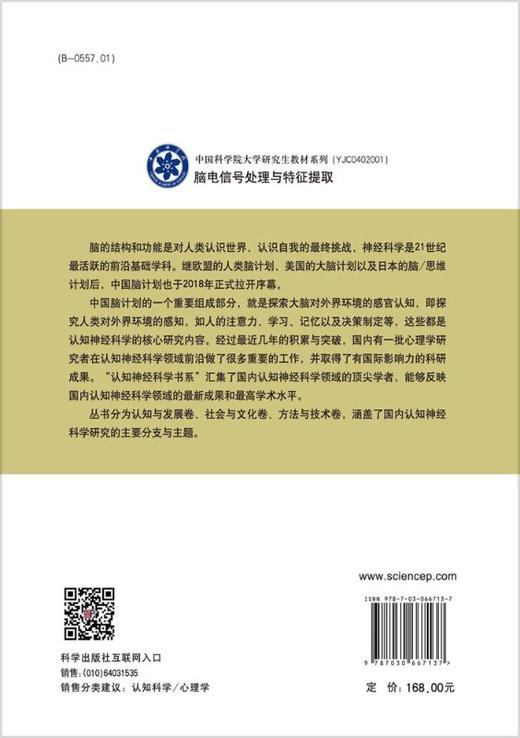 脑电信号处理与特征提取/胡理，张治国 商品图1