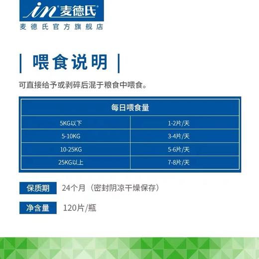 麦德氏 犬用微量元素片 改善异食癖 商品图4