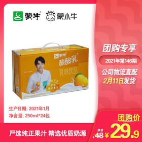 酸酸乳营养乳味饮品芒果利乐包250ml×24包