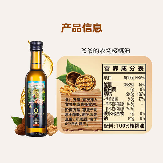 爷爷的农场核桃油 宝宝孕妇儿童DHA食用油/YNC-307325/YNC-640211 商品图3