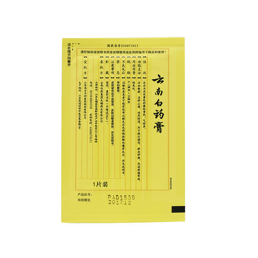 KJ 云南白药膏5片装 跌打损伤瘀血肿痛风湿疼痛 商品图4
