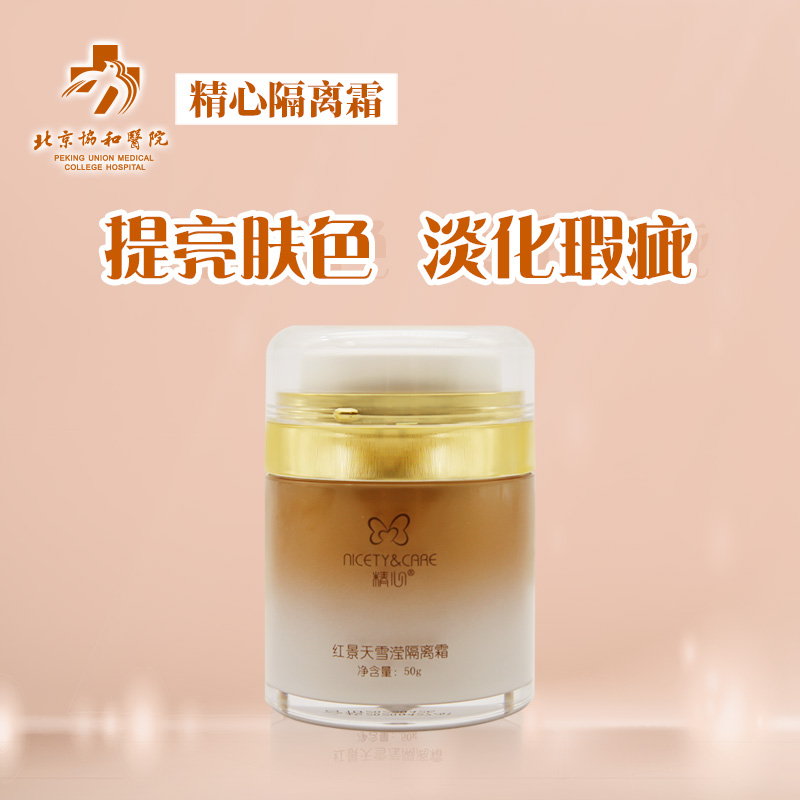 北京协和医院 精心红景天雪滢隔离（50g）