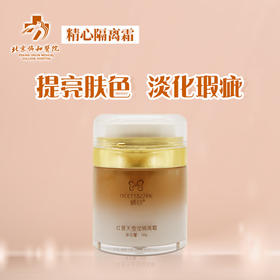 北京协和医院 精心红景天雪滢隔离（50g）