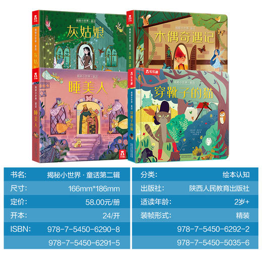 乐乐趣揭秘小世界童话第二辑（4册） 商品图7