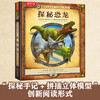 乐乐趣 博物学家探秘手记拼插立体书 探秘恐龙 商品缩略图0
