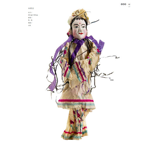 戏曲纸扎  中国民艺馆（潘鲁生 著） 商品图2