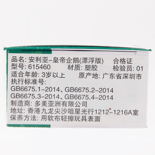 安利亚-ANI-615460皇帝企鹅（漂浮版） 商品图3