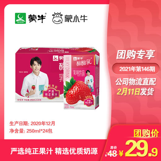 酸酸乳营养乳味饮品草莓味利乐包250ml×24包 商品图0