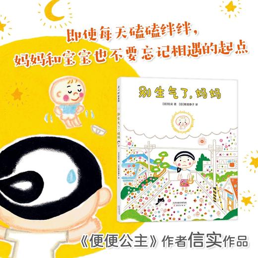 别生气了 妈妈 3-6岁儿童绘本亲子阅读 商品图3