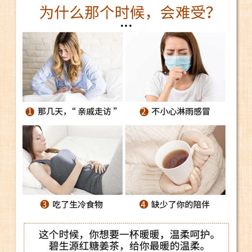 碧生源红糖姜茶精选云南蔗糖、干姜慢火熬制而成，甜而不腻25袋装（群用户专属买1送1） 商品图9