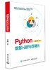 Python数据分析与可视化 商品缩略图0