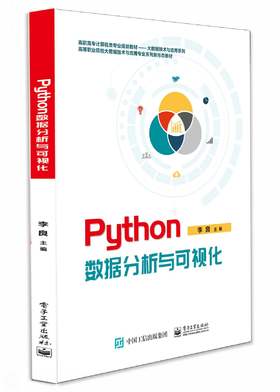 Python数据分析与可视化