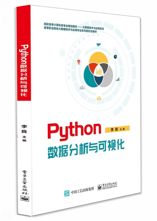 Python数据分析与可视化 商品图0