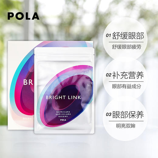 Pola宝丽 [本土版] 蓝莓红紫菊篮靓精华护果眼片180粒 3个月量 去黑眼圈眼疲劳 商品图1