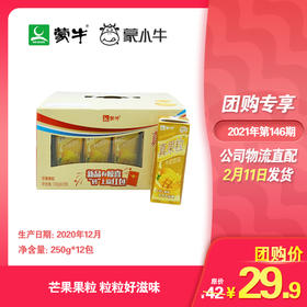 真果粒牛奶饮品芒果味配制型含乳饮料康美苗条装250g×12包