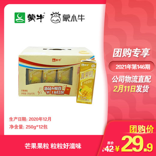 真果粒牛奶饮品芒果味配制型含乳饮料康美苗条装250g×12包 商品图0